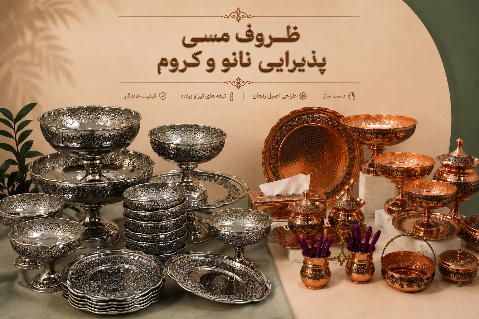 دسته بندی ظروف پذیرایی نانو و کروک
