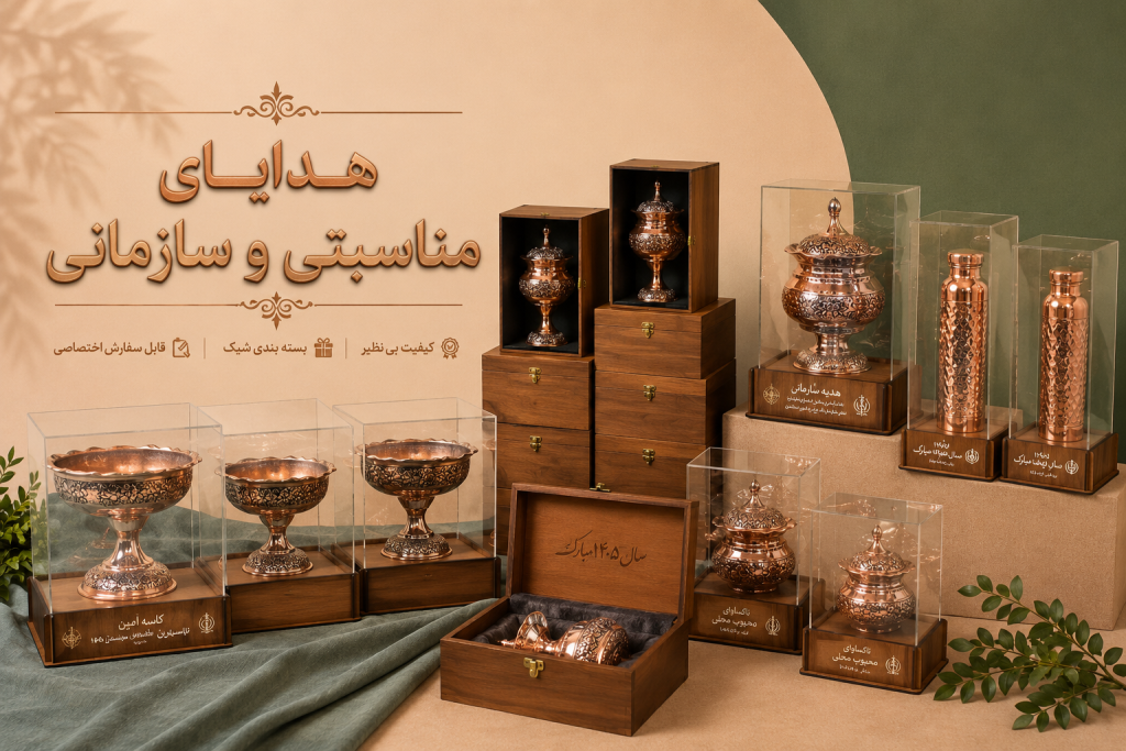 عکس دسته بندی هدایای سازمانی
